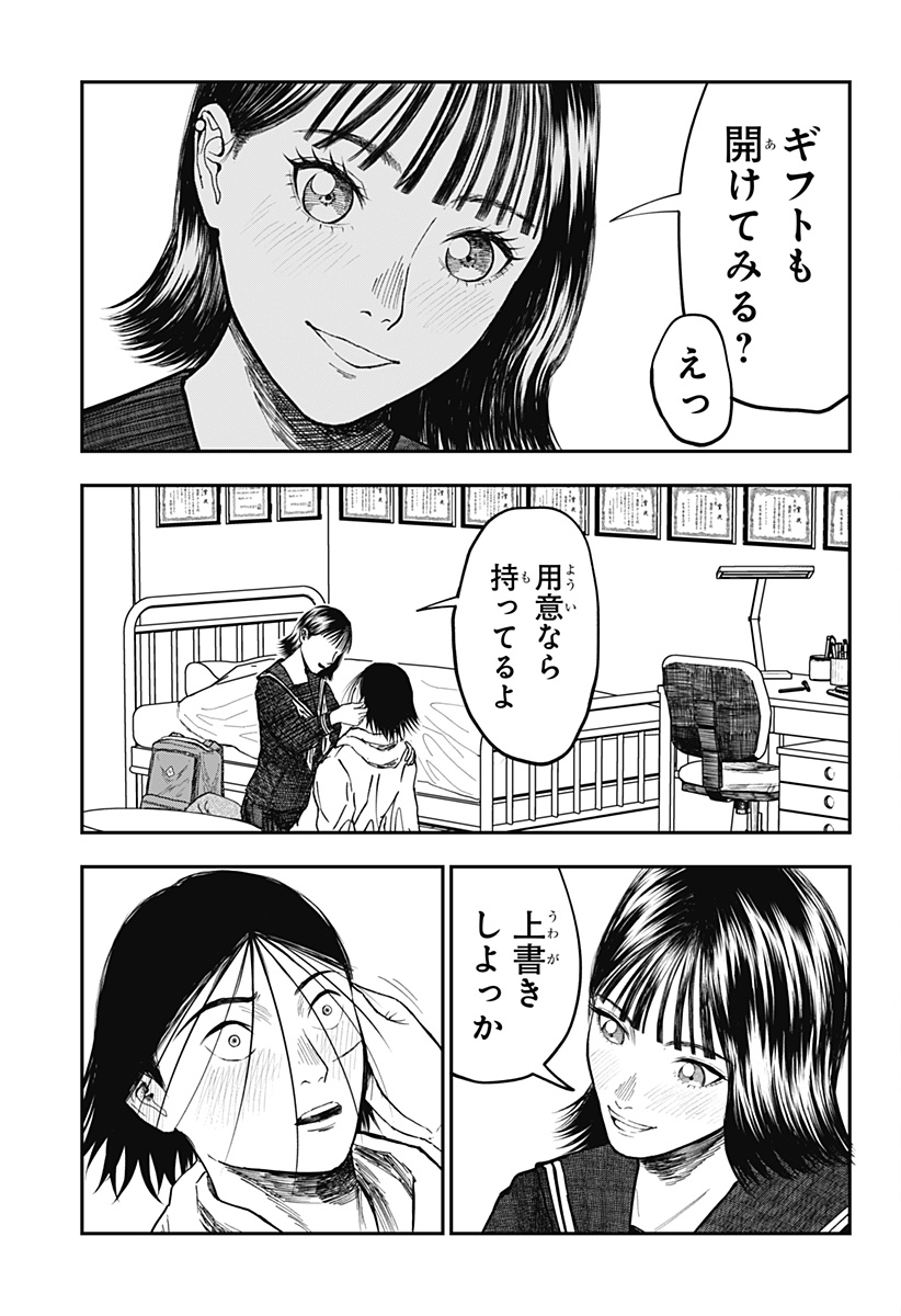 Doc no Okurimono - Chapter 12 - Page 3